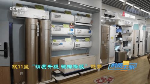 消費升級碳排降級 節(jié)能家電雙十一唱 主角