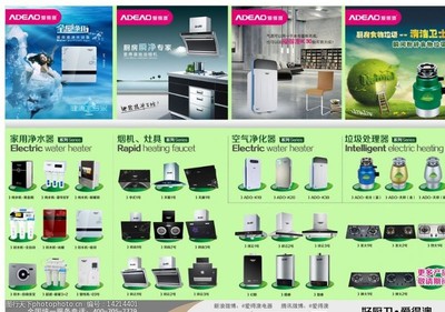 廚衛(wèi)電器單頁(yè)圖片素材